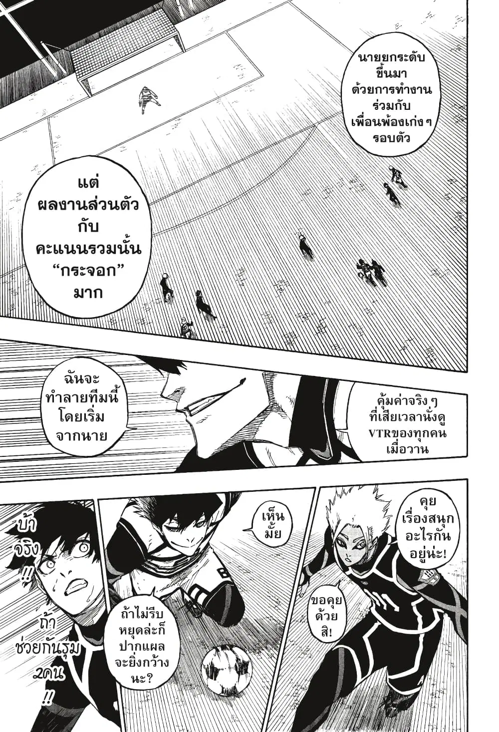 Blue lock ตอนที่ 98 หน้า 18