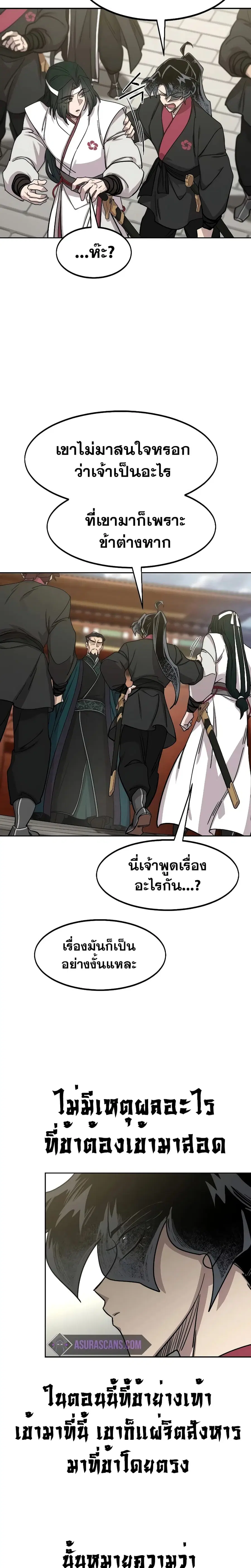 Return of the Mount Hua Sect ตอนที่ 129 หน้า 17