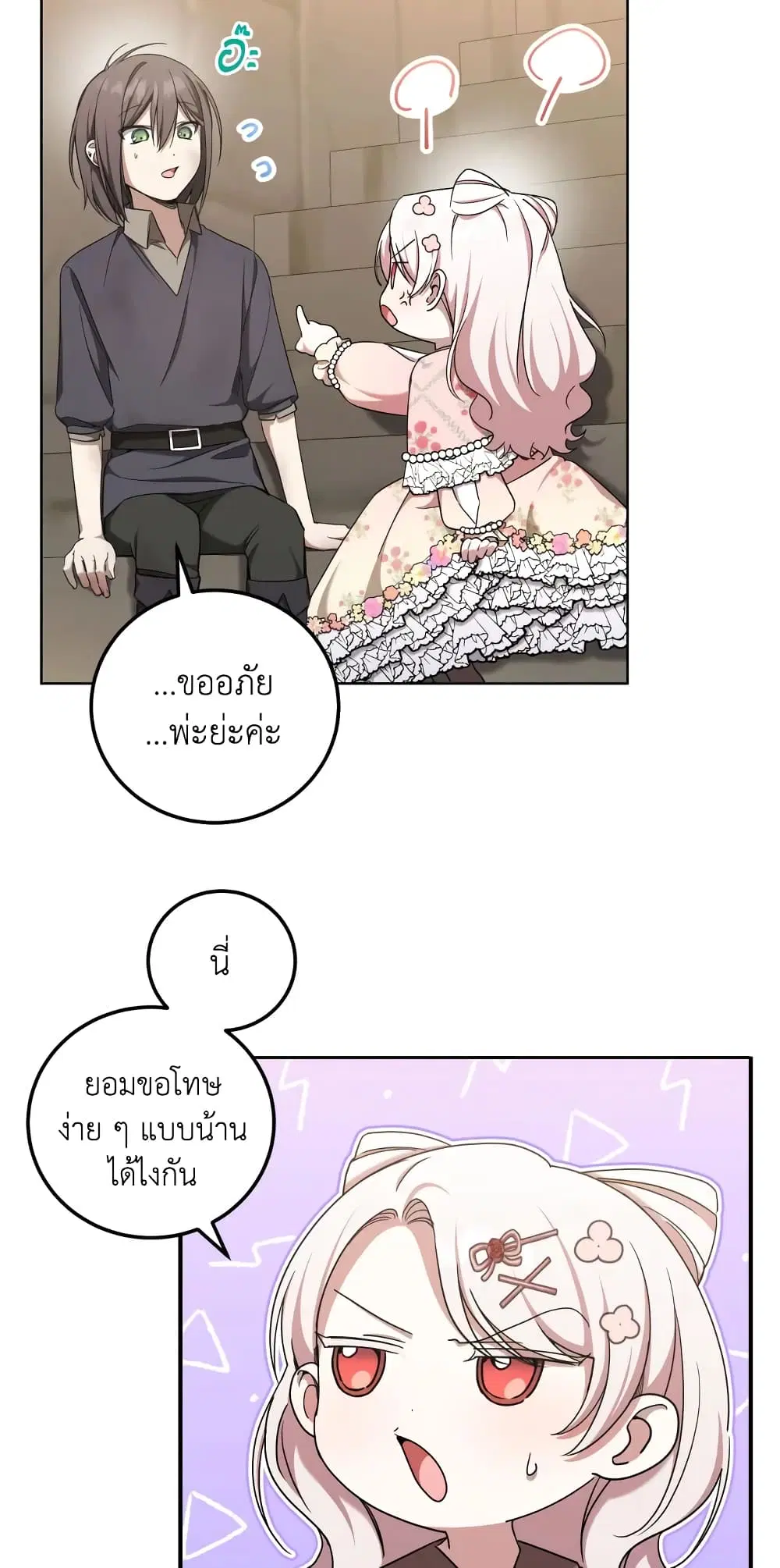 The Wicked Little Princess ตอนที่ 84 หน้า 9