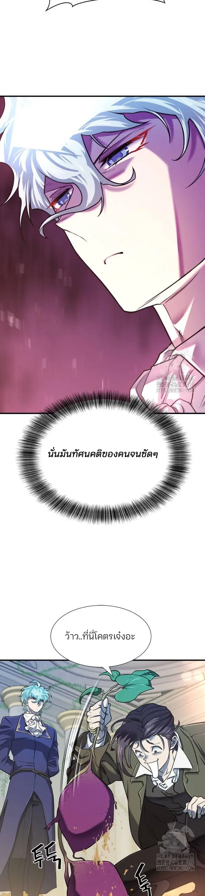 The Greatest Estate Developer ตอนที่ 121 หน้า 8