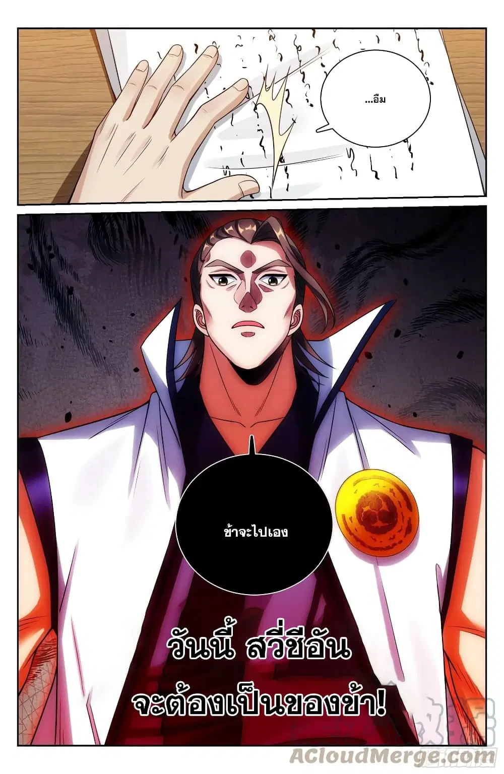 Nightwatcher ตอนที่ 114 หน้า 13
