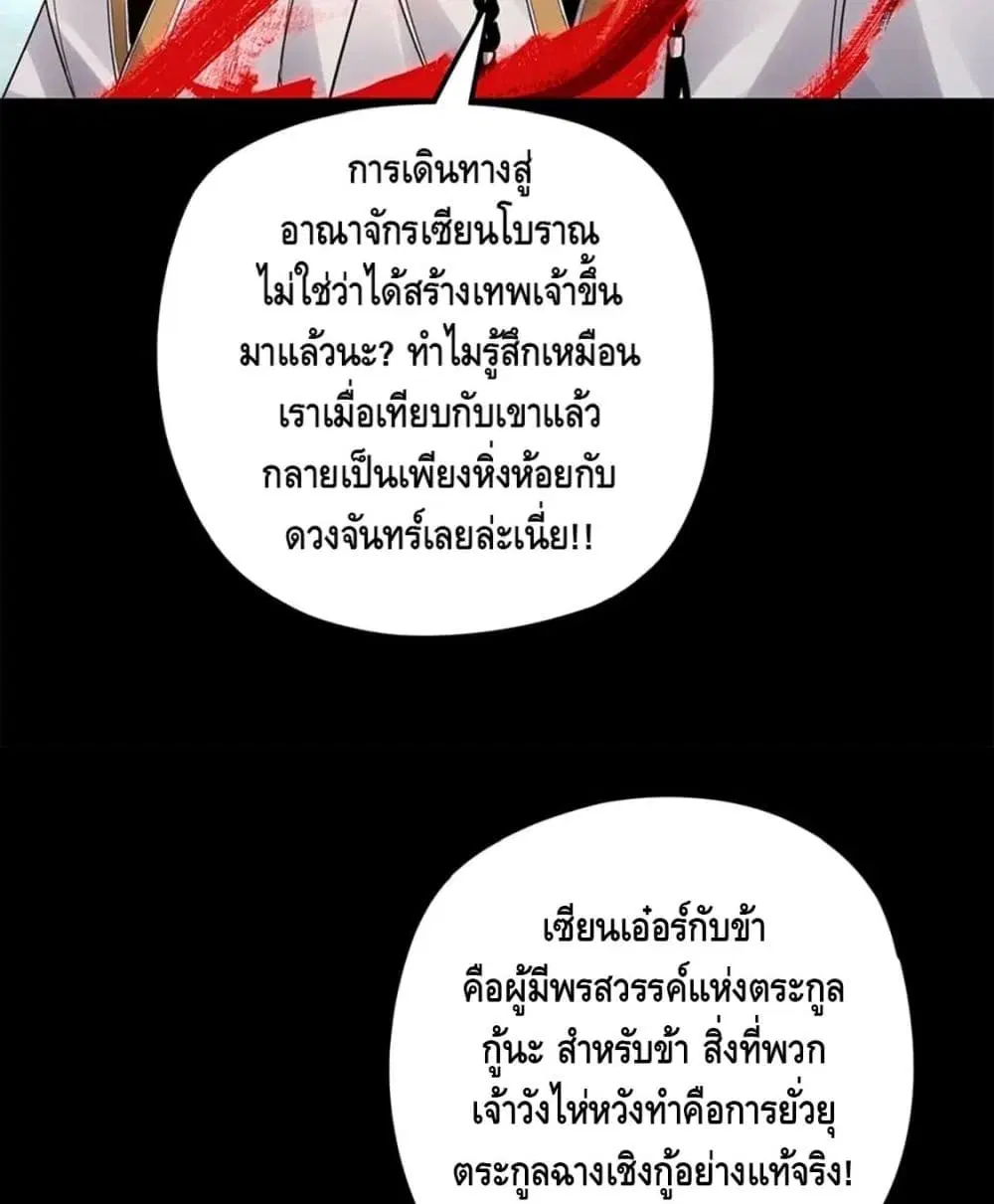 Villain is here ตอนที่ 85 หน้า 73