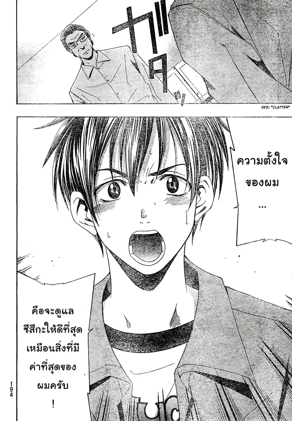 Suzuka ตอนที่ 143 หน้า 14