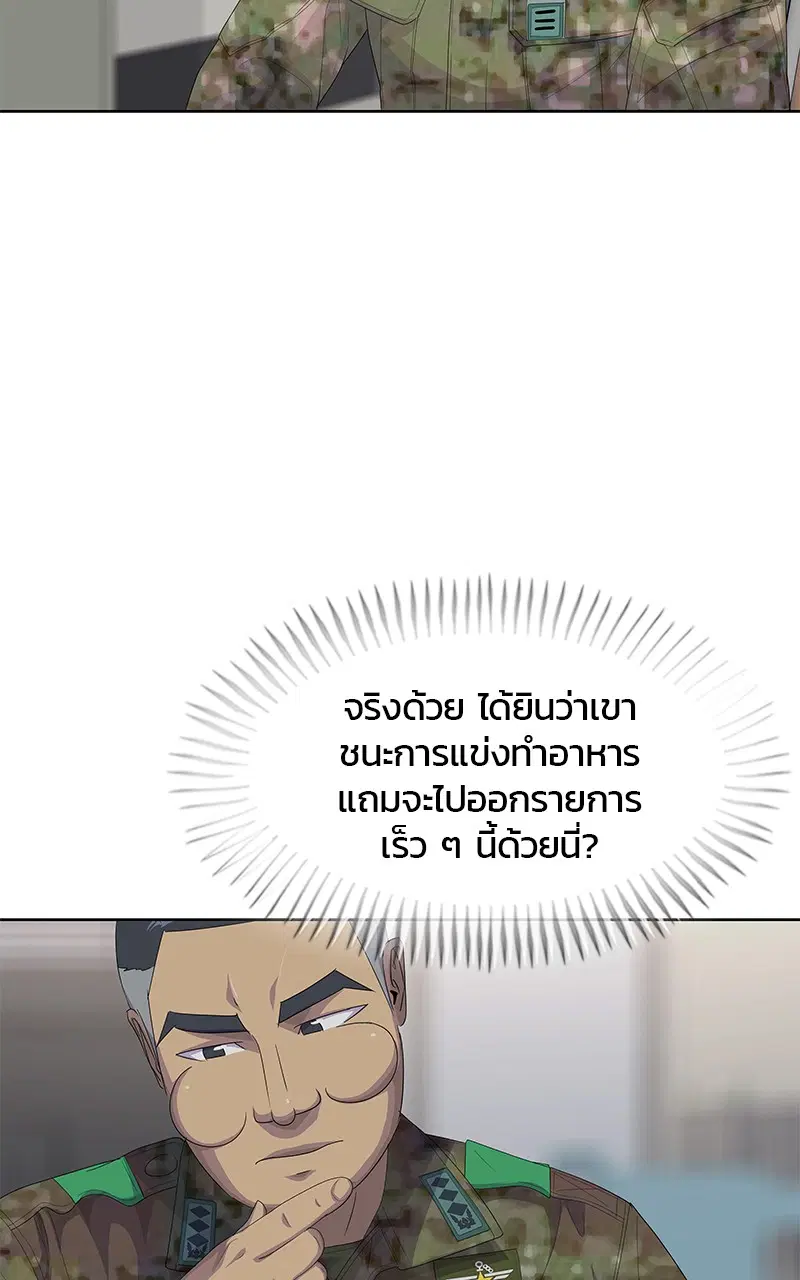Kitchen Soldier ตอนที่ 190 หน้า 28
