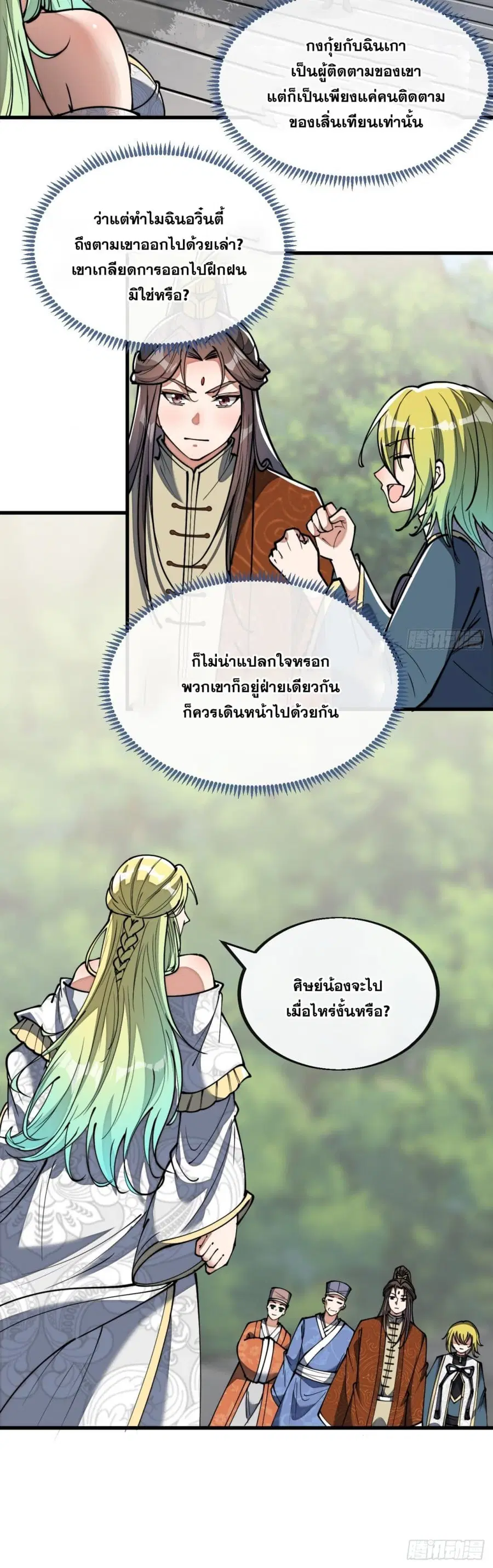 I’m Really Not the Son of Luck ตอนที่ 78 หน้า 21