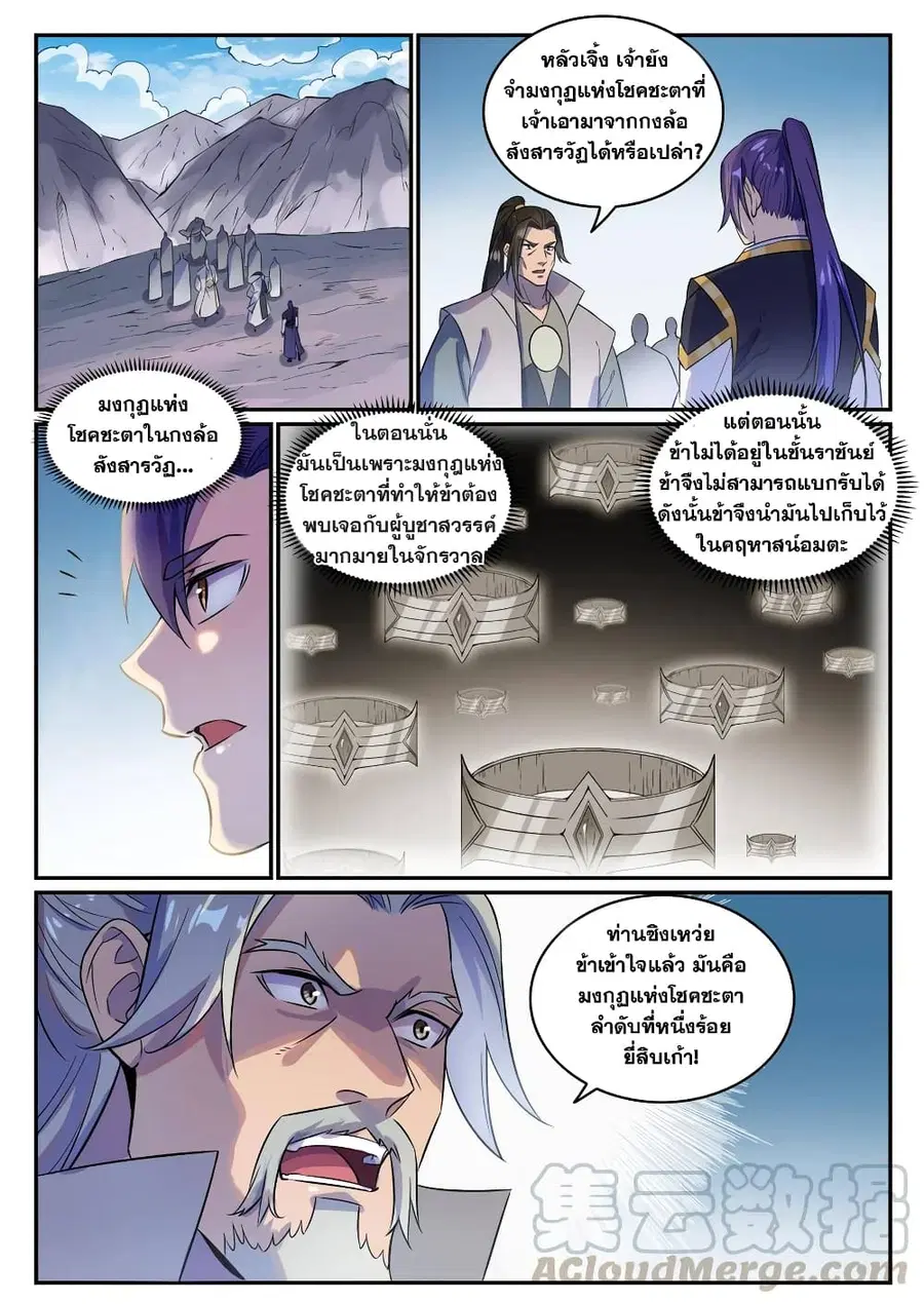 Bailian Chengshen ตอนที่ 774 หน้า 11