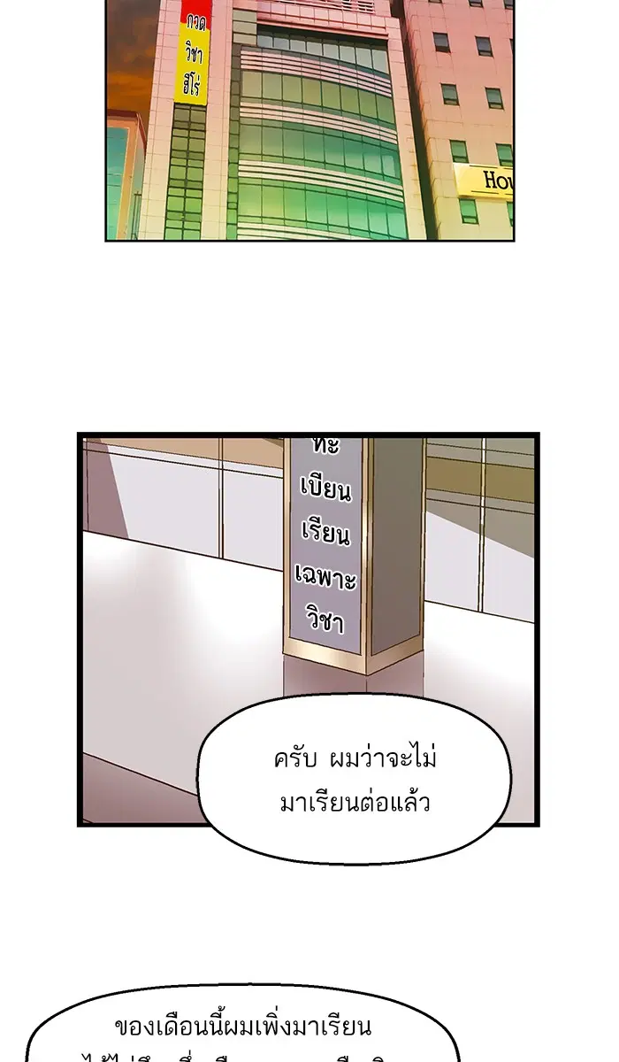 Weak Hero ตอนที่ 72 หน้า 41