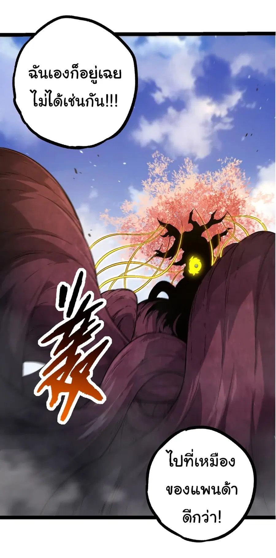 Evolution from the Big Tree ตอนที่ 79 หน้า 45
