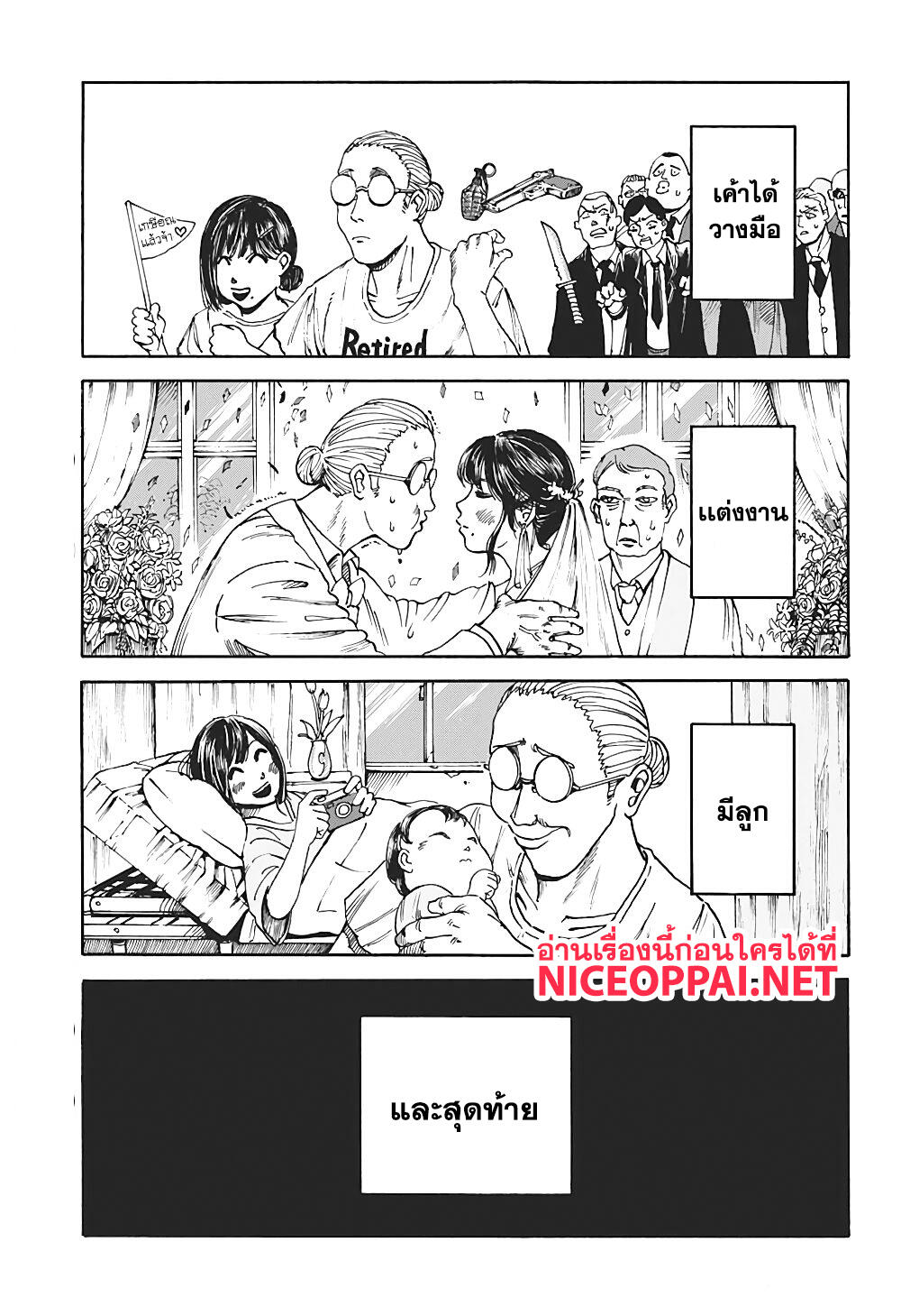 Sakamoto Days ตอนที่ 1 หน้า 8