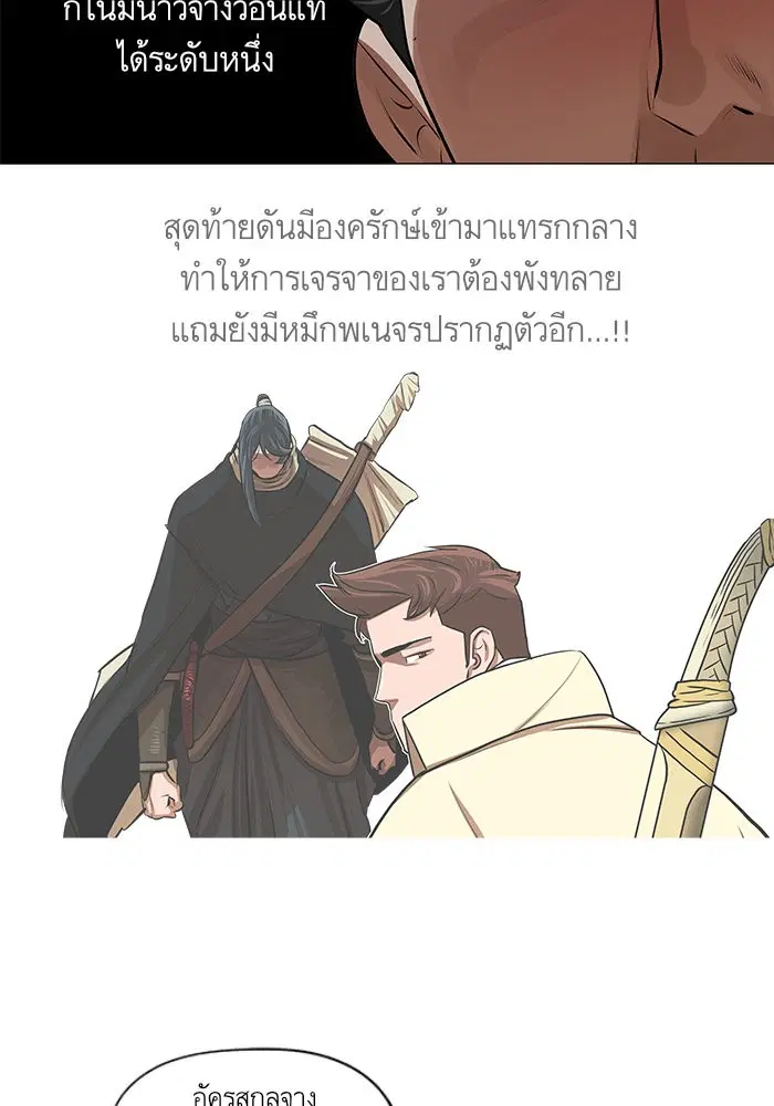 Escort Warrior ตอนที่ 21 หน้า 54