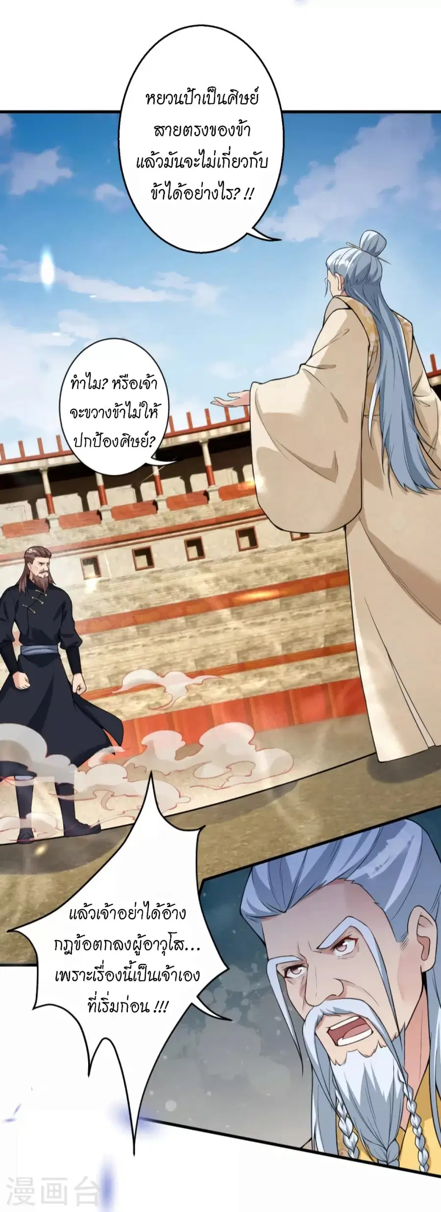 Against the Gods ตอนที่ 450 หน้า 19