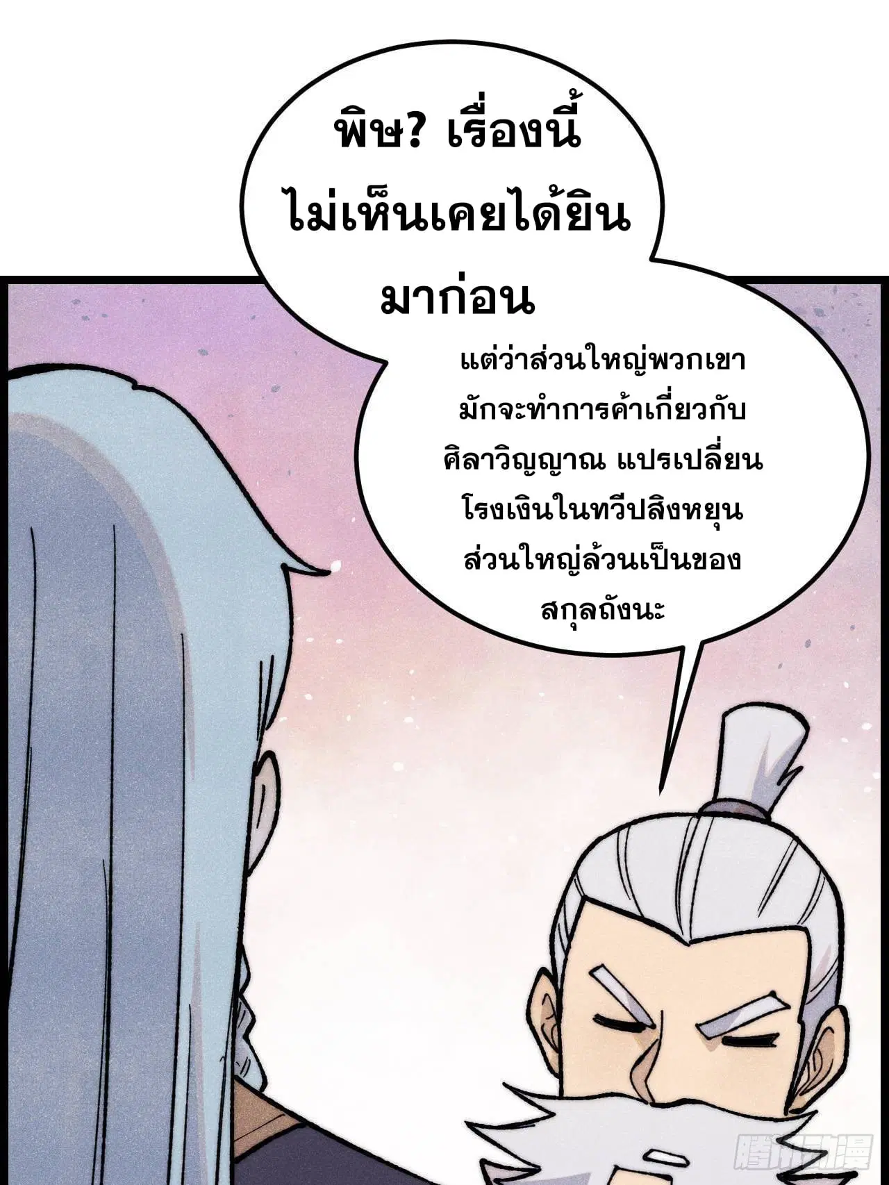 All Hail the Sect Leader ตอนที่ 357 หน้า 54