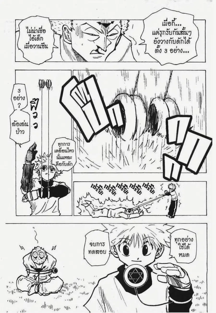 Hunter x Hunter ตอนที่ 178 หน้า 14
