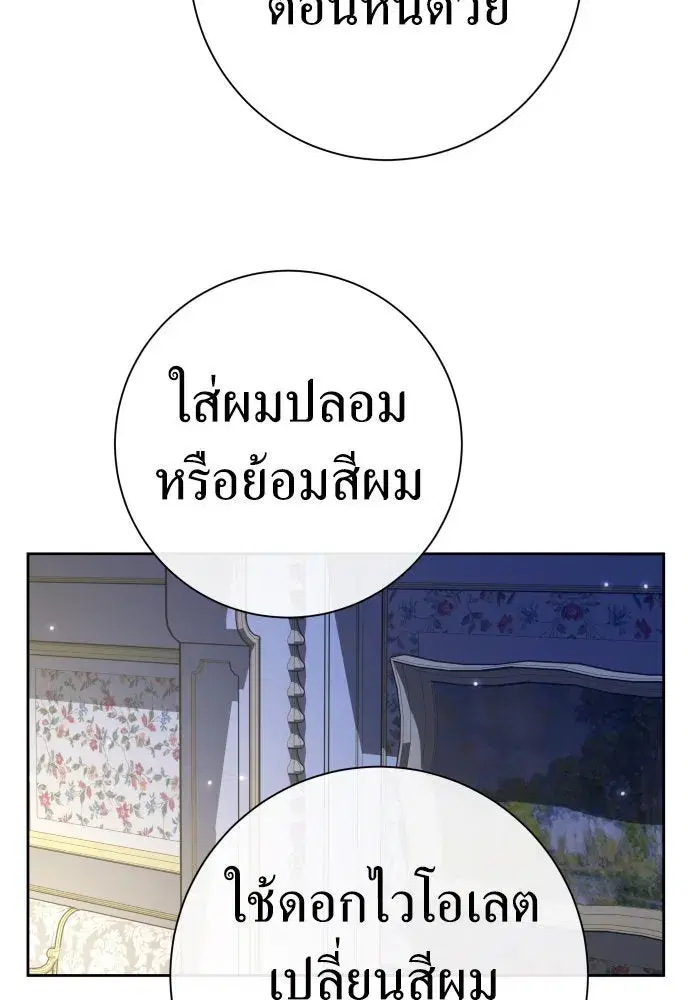 Your Throne ตอนที่ 210 หน้า 112