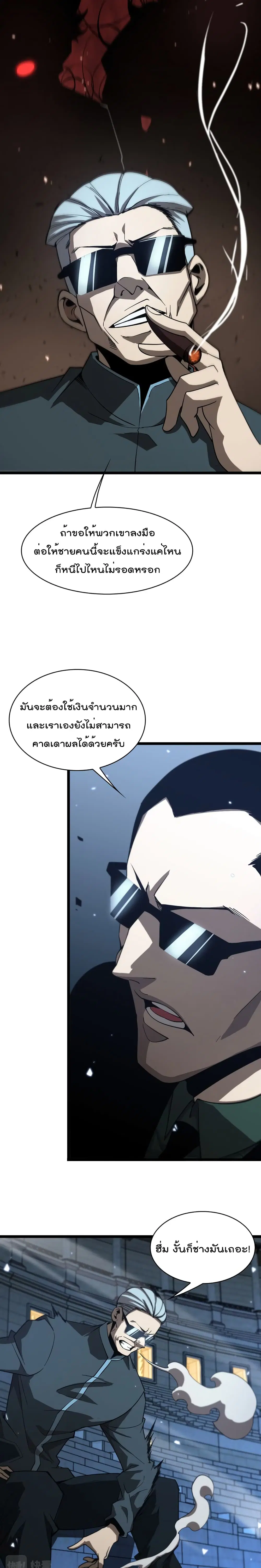 World’s Apocalypse Online ตอนที่ 54 หน้า 6