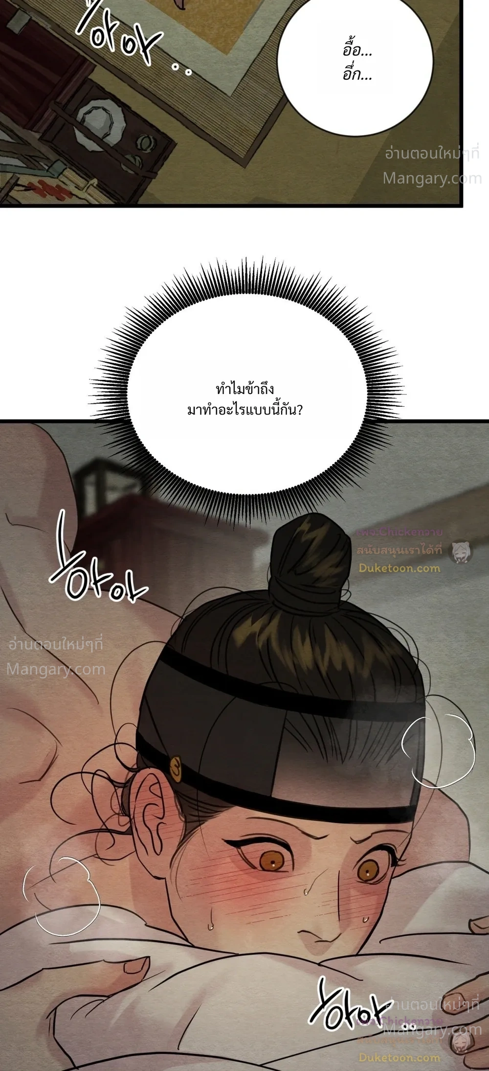 Painter of the Night – จิตรกรแห่งราตรี ตอนที่ 135 หน้า 15