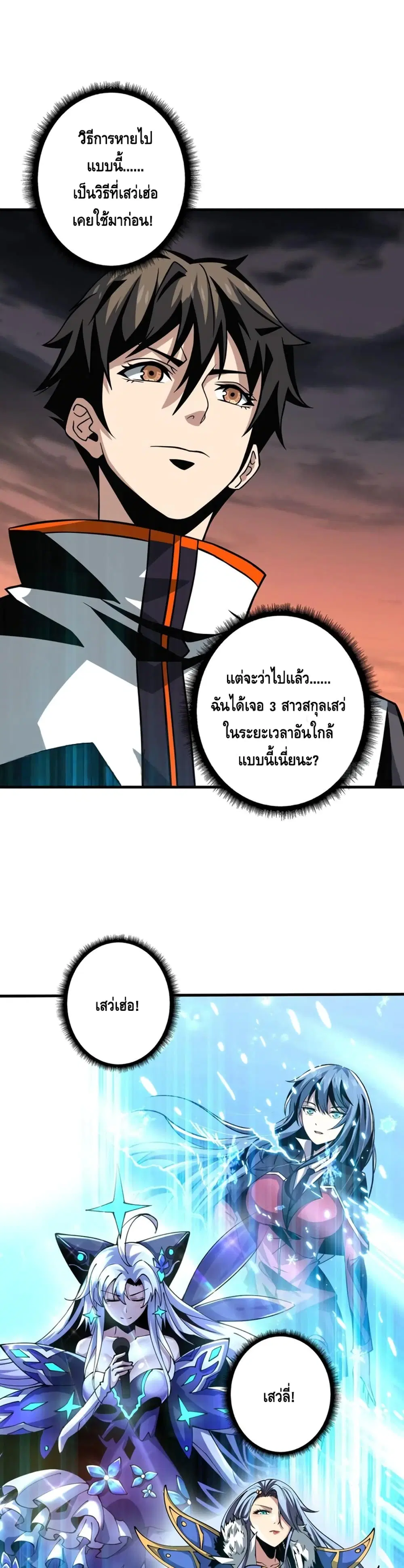 King Account at the Start ตอนที่ 133 หน้า 20