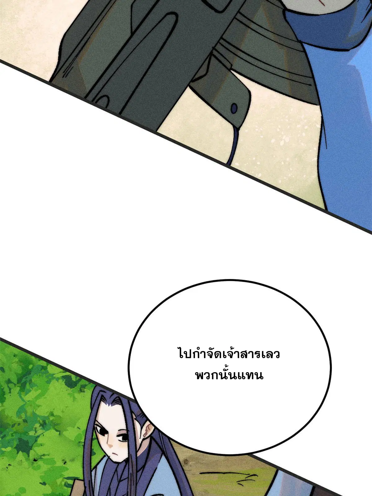 All Hail the Sect Leader ตอนที่ 224 หน้า 9