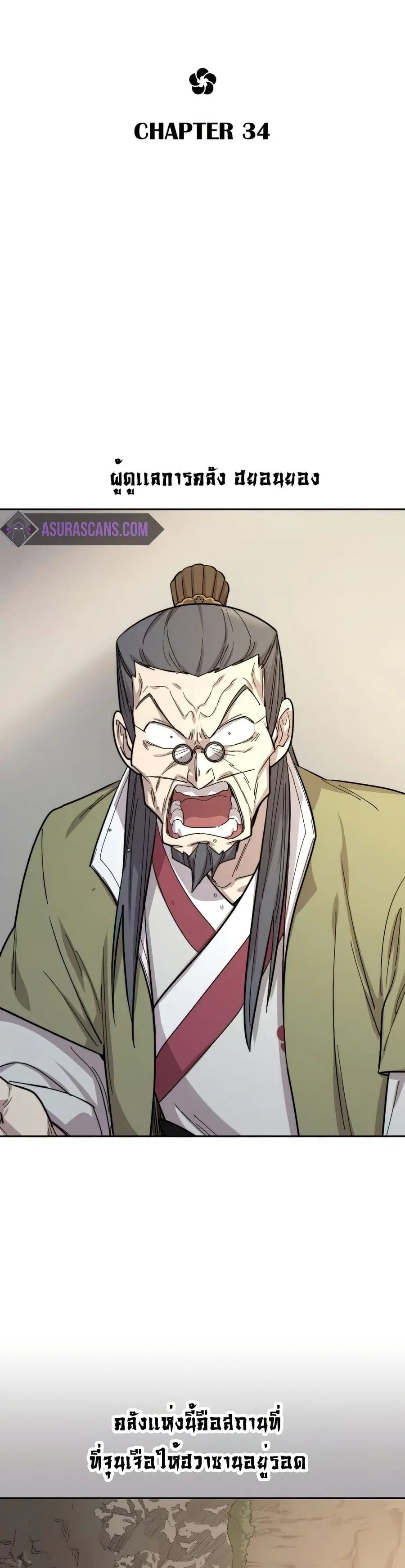 Return of the Mount Hua Sect ตอนที่ 34 หน้า 11