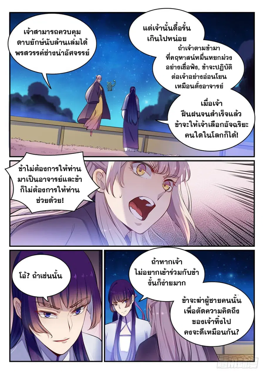 Bailian Chengshen ตอนที่ 471 หน้า 13