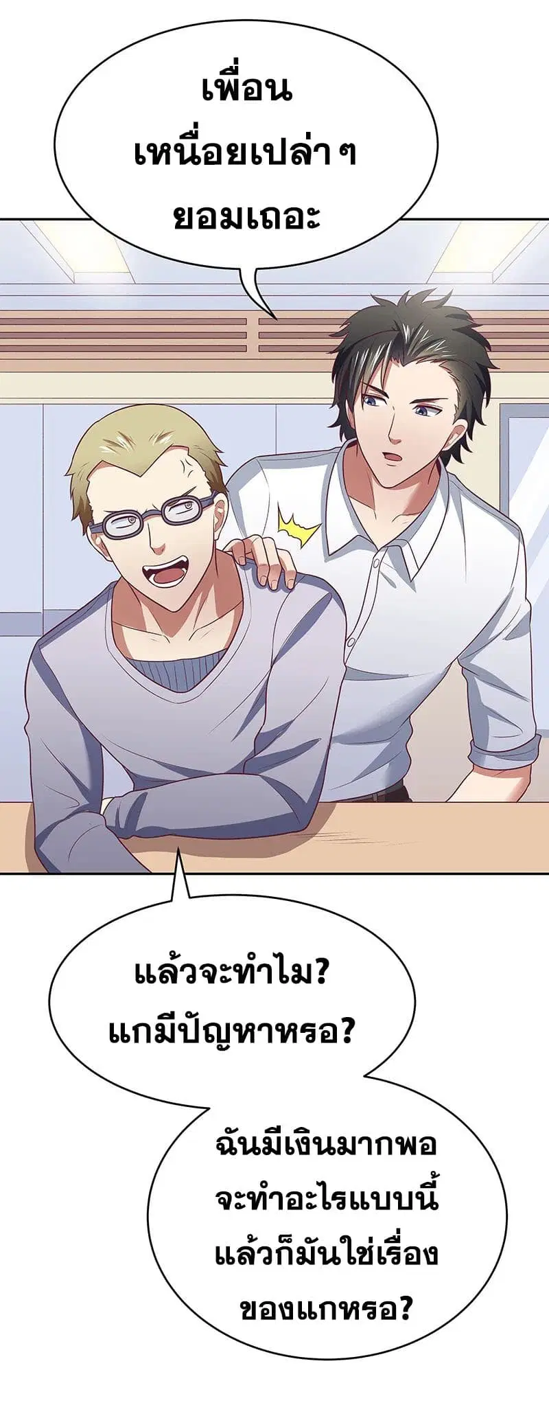 The Super Doctor From 2089 ตอนที่ 27 หน้า 11