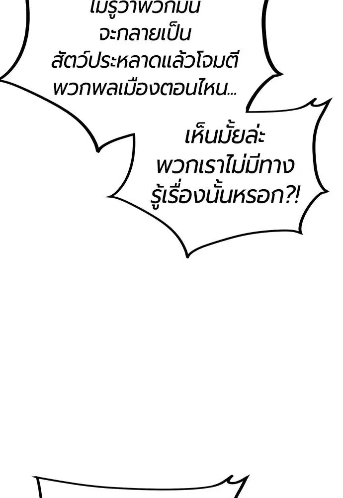 Jungle Juice ตอนที่ 129 หน้า 125