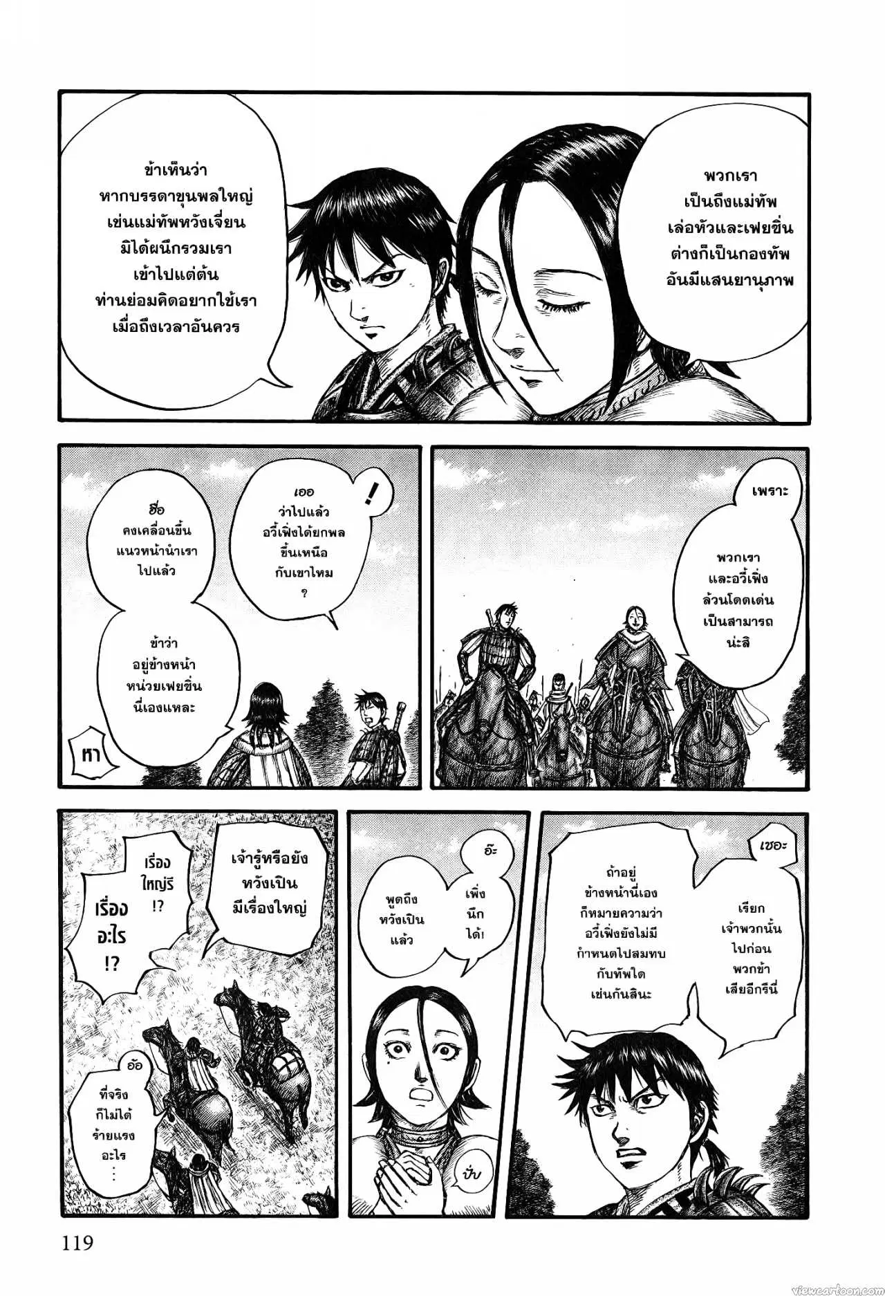 Kingdom ตอนที่ 674 หน้า 11