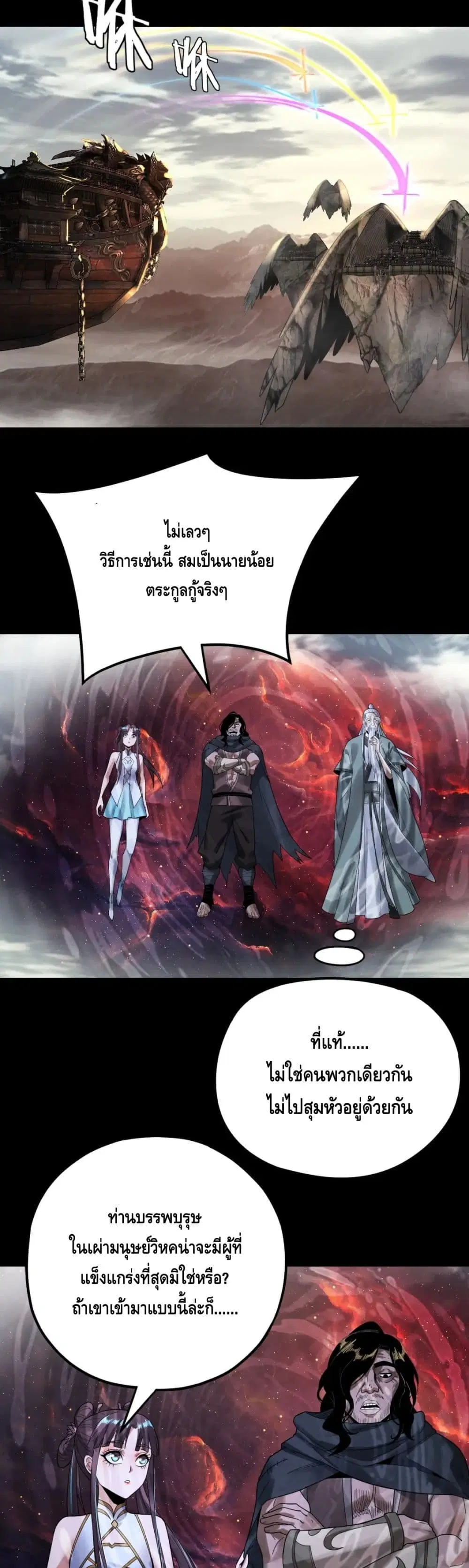 Villain is here ตอนที่ 82 หน้า 9