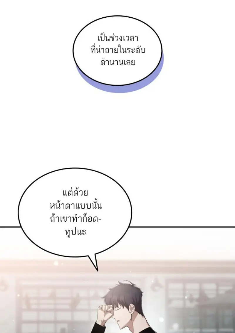 Subscribed To The Transcendental Channels แค่กดสับตะไคร้ ก็ได้พลังมาเฉยเลย ตอนที่ 76 หน้า 55
