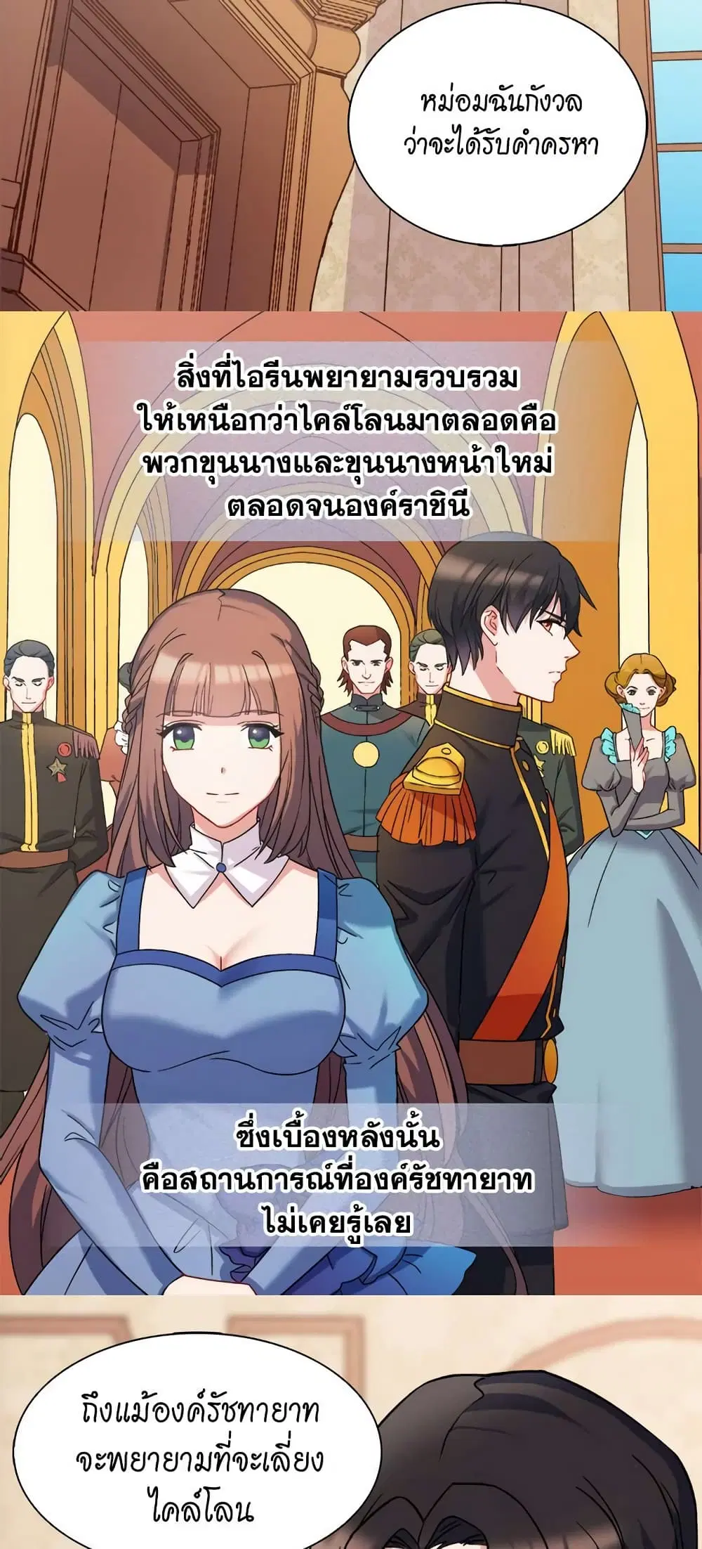 What It Takes to be a Villainess ตอนที่ 61 หน้า 28