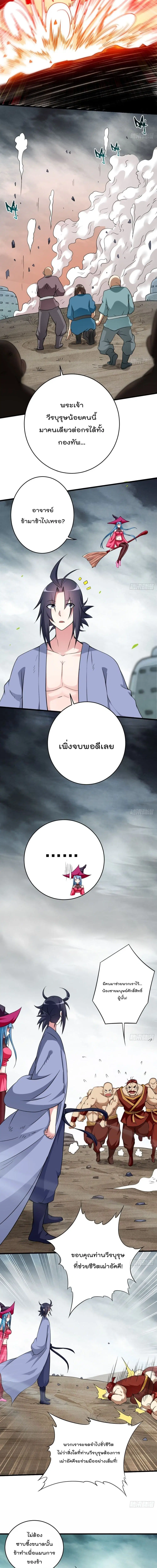 My Disciples Harem is Immortal ตอนที่ 136 หน้า 6