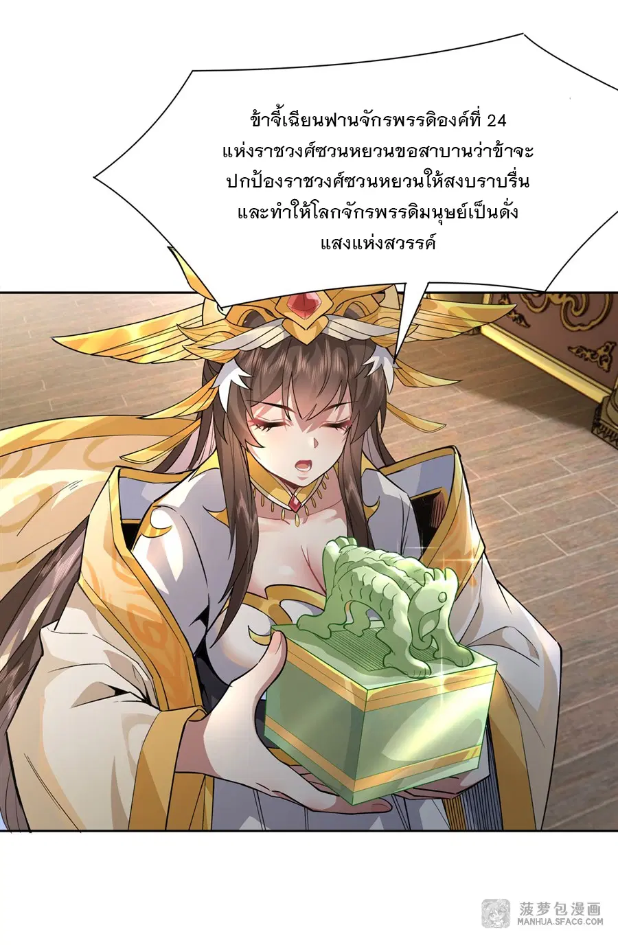 My Female Disciples are all Future Masters of the Heavens ตอนที่ 36 หน้า 39