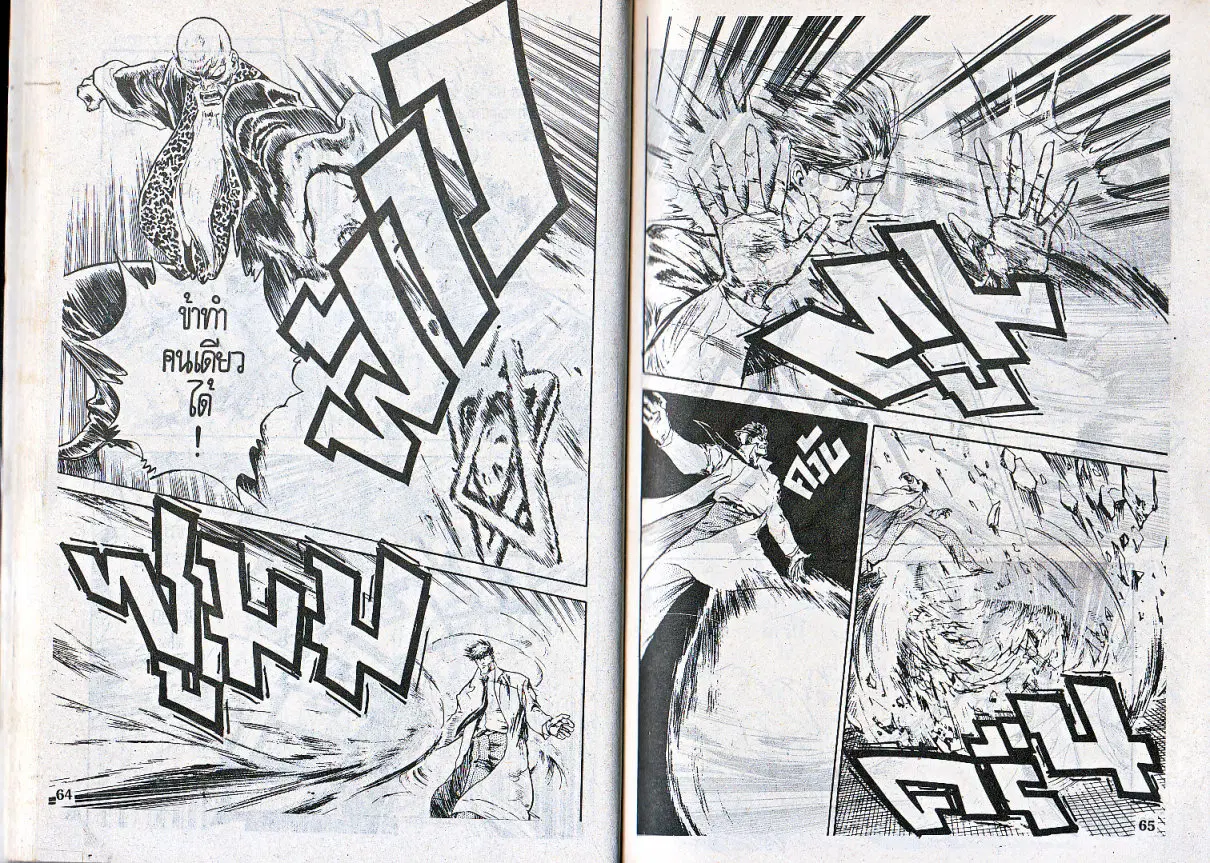 Makai Toshi Hunter ตอนที่ 80 หน้า 6
