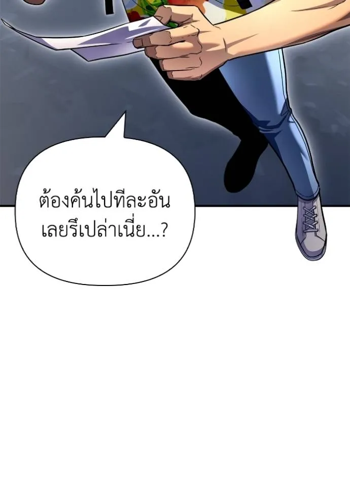 Superhuman Battlefield เกมของยอดมนุษย์ ตอนที่ 120 หน้า 106