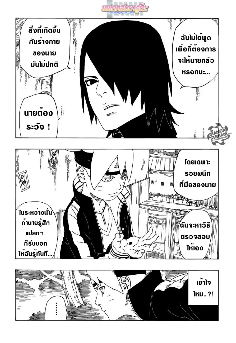 Boruto: Naruto Next Generations – โบรูโตะ: นารูโตะ เน็กซ์ เจนเนเรชั่น ตอนที่ 11 หน้า 8