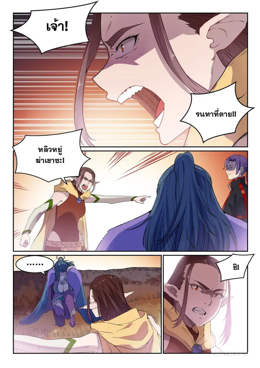Bailian Chengshen ตอนที่ 461 หน้า 6
