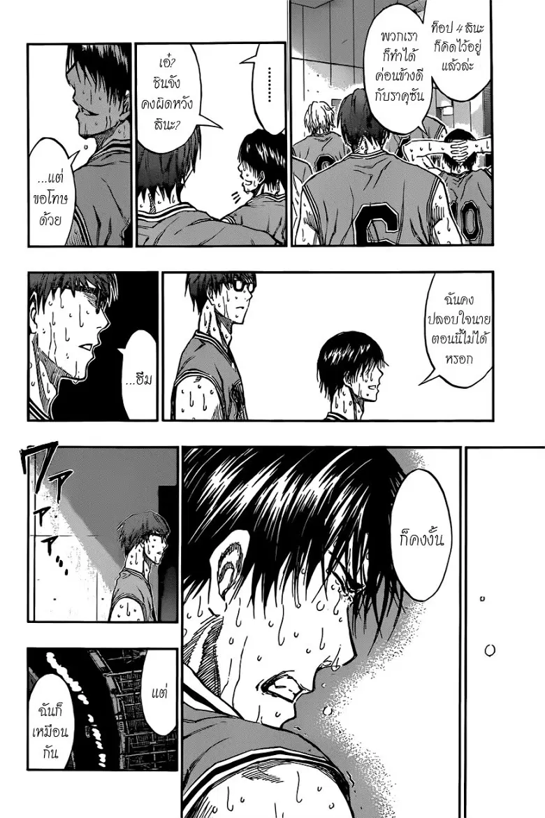 Kuroko no Basuke ตอนที่ 183 หน้า 8