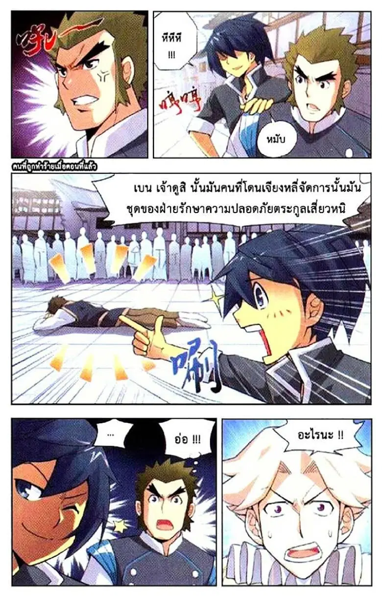 Doupo Cangqiong ตอนที่ 5 หน้า 15
