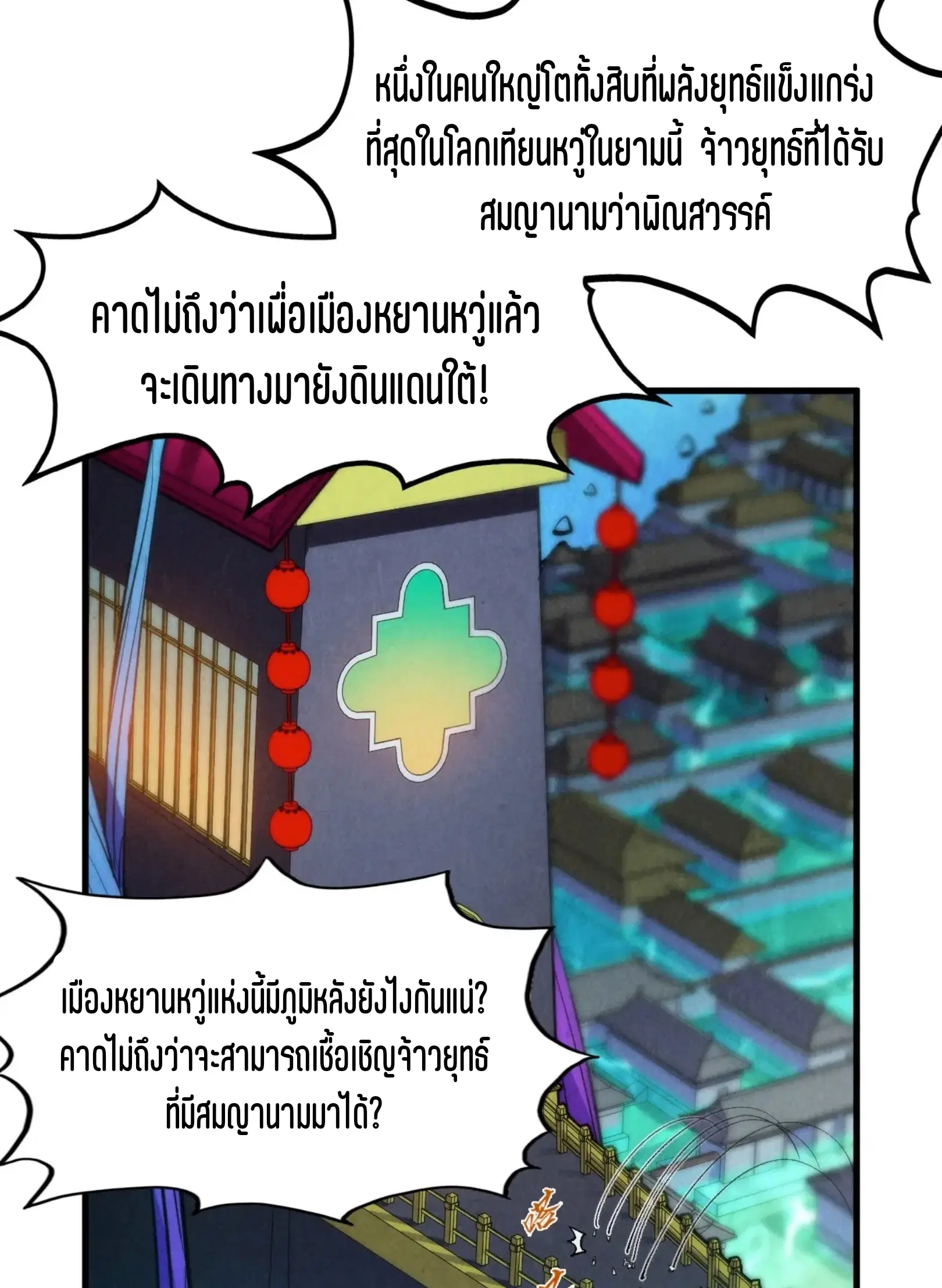 The Eternal Supreme ตอนที่ 286 หน้า 5