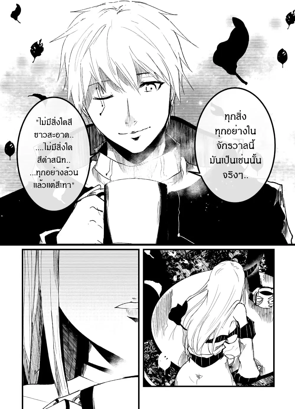 Path A waY ตอนที่ 195 หน้า 15