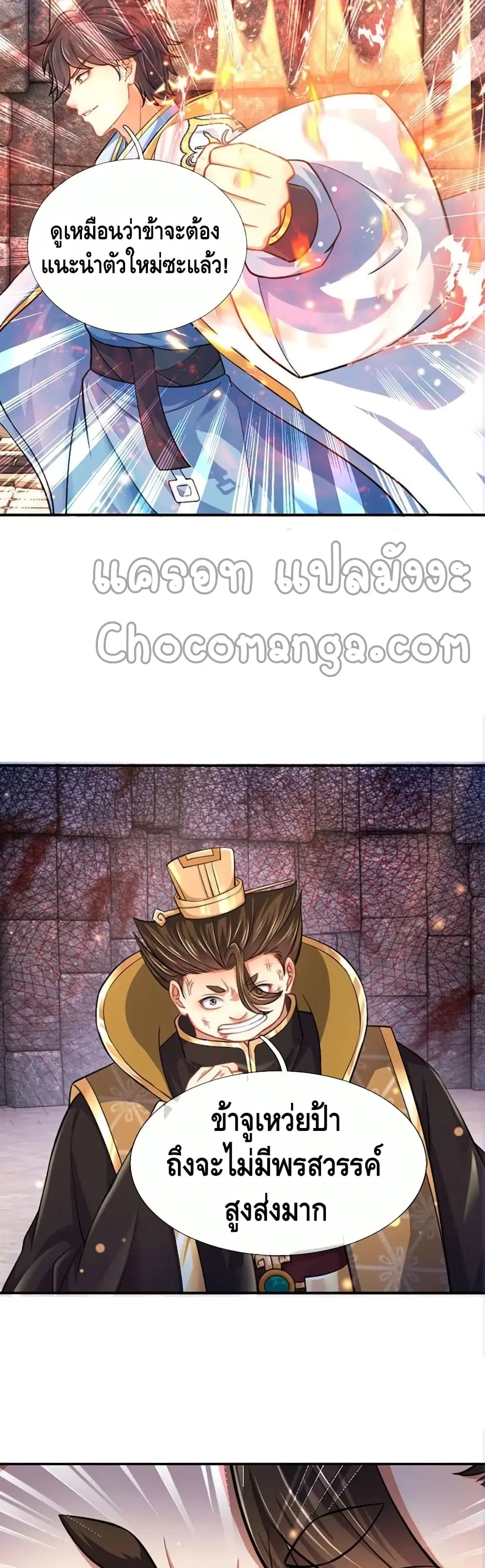 Opening to Supreme Dantian ตอนที่ 103 หน้า 5