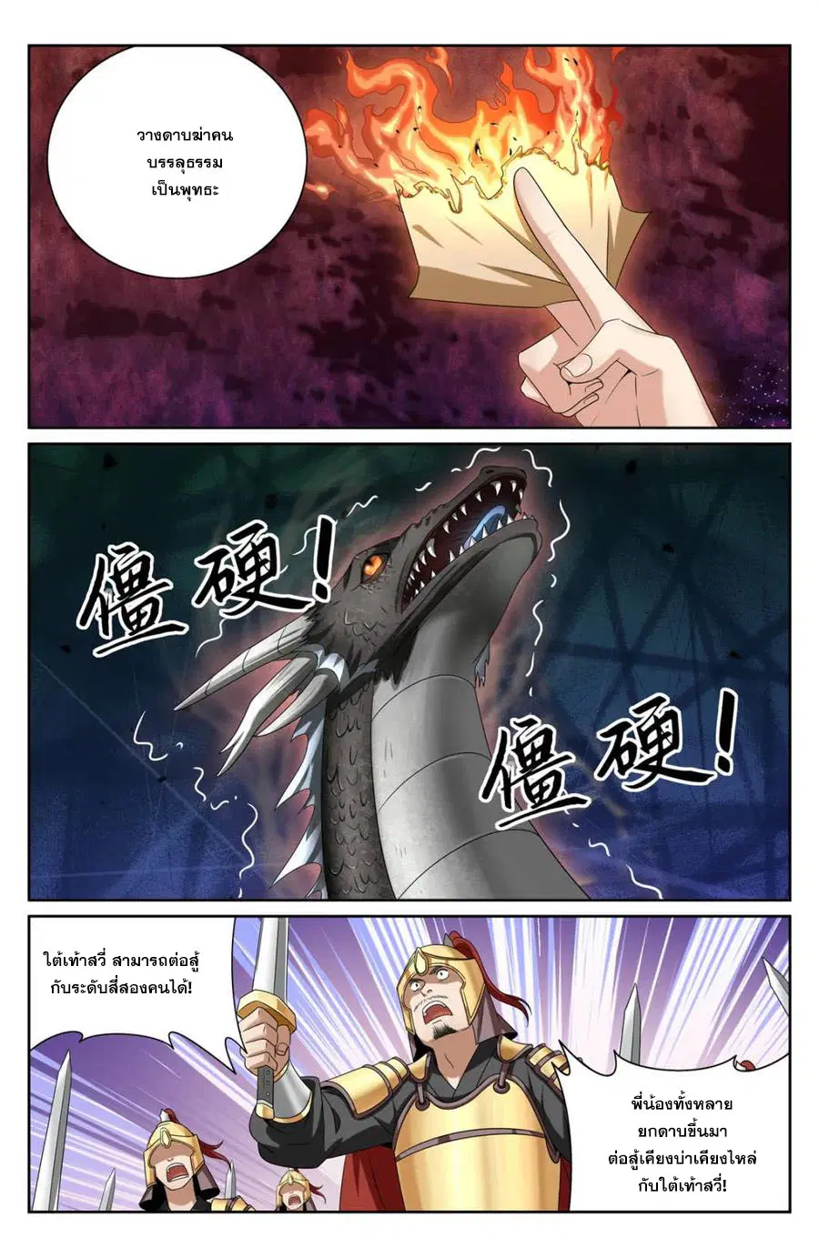 Nightwatcher ตอนที่ 432 หน้า 19