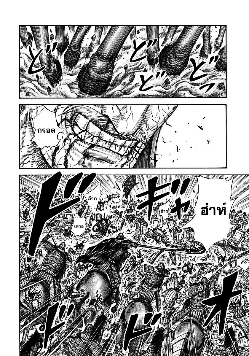 Kingdom ตอนที่ 302 หน้า 8