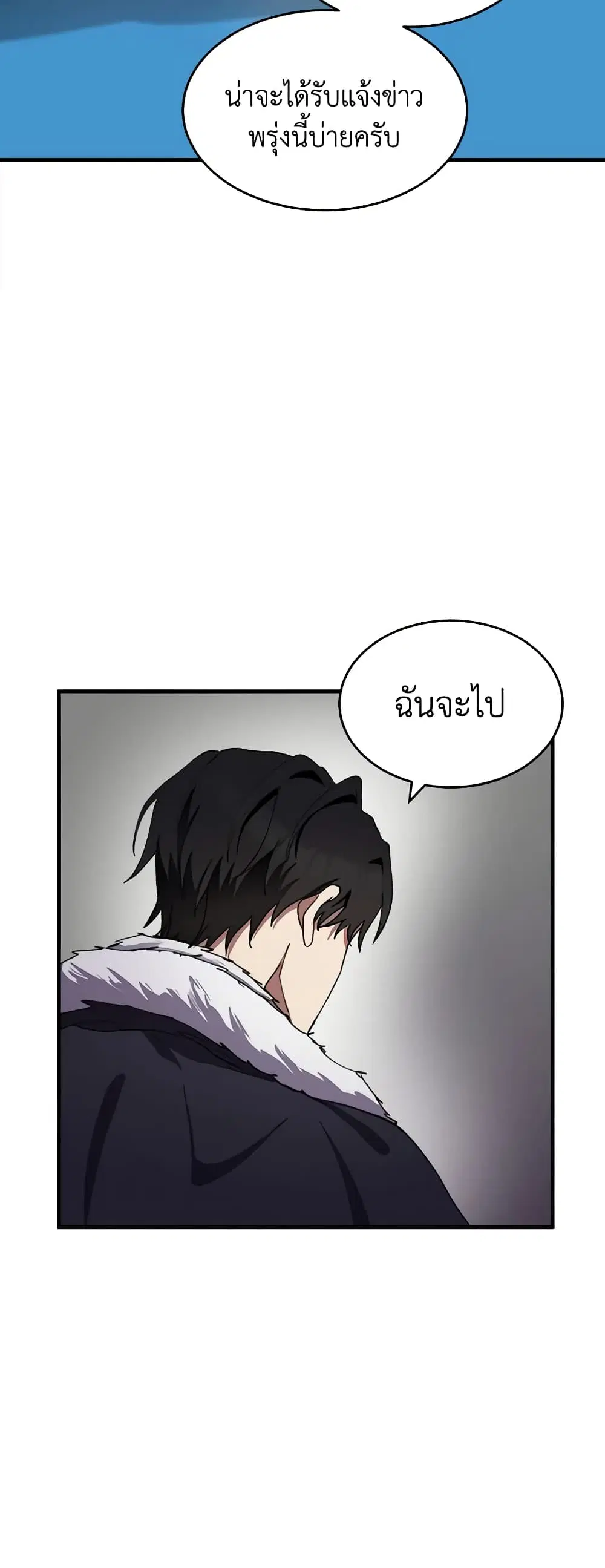 The Villainess Lives Again ตอนที่ 68 หน้า 39