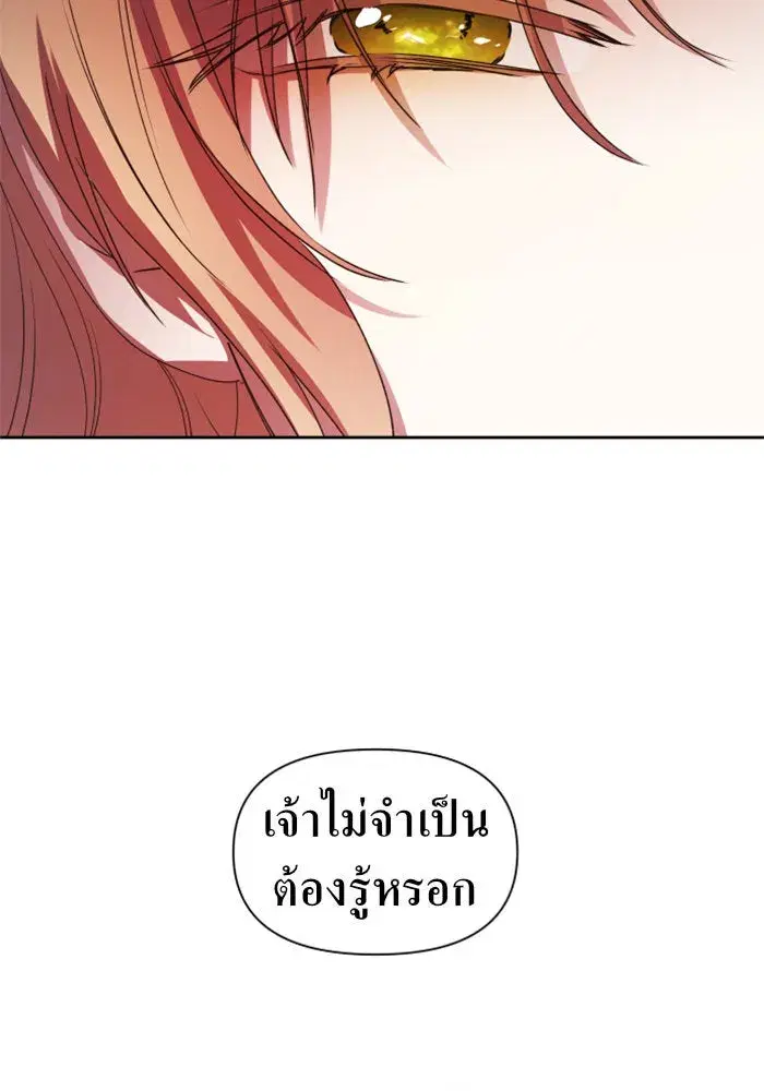 Your Throne ตอนที่ 72 หน้า 13