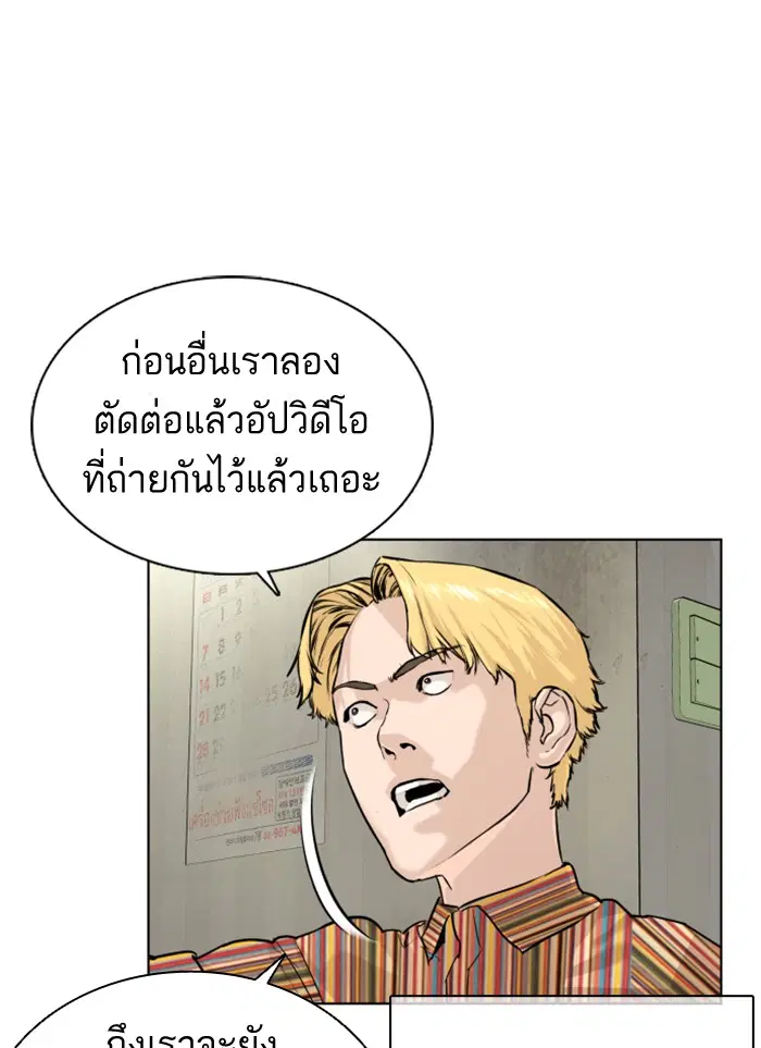 How to Fight ตอนที่ 29 หน้า 43