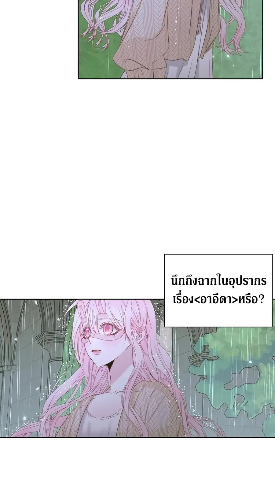Becoming The Villain’s Family ตอนที่ 35 หน้า 18