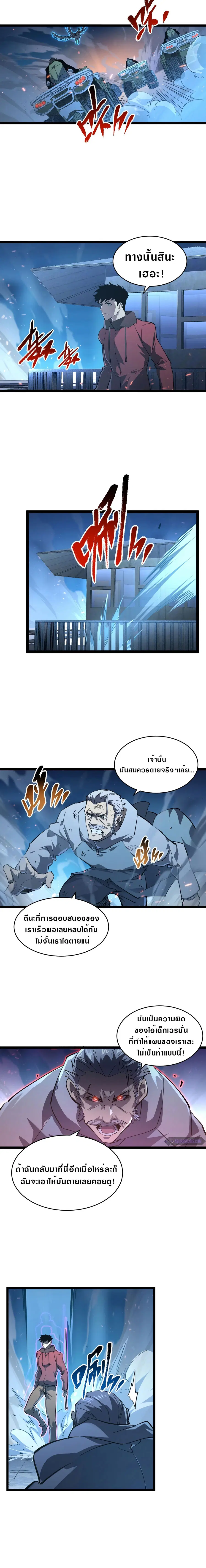 Rise From The Rubble ตอนที่ 77 หน้า 6