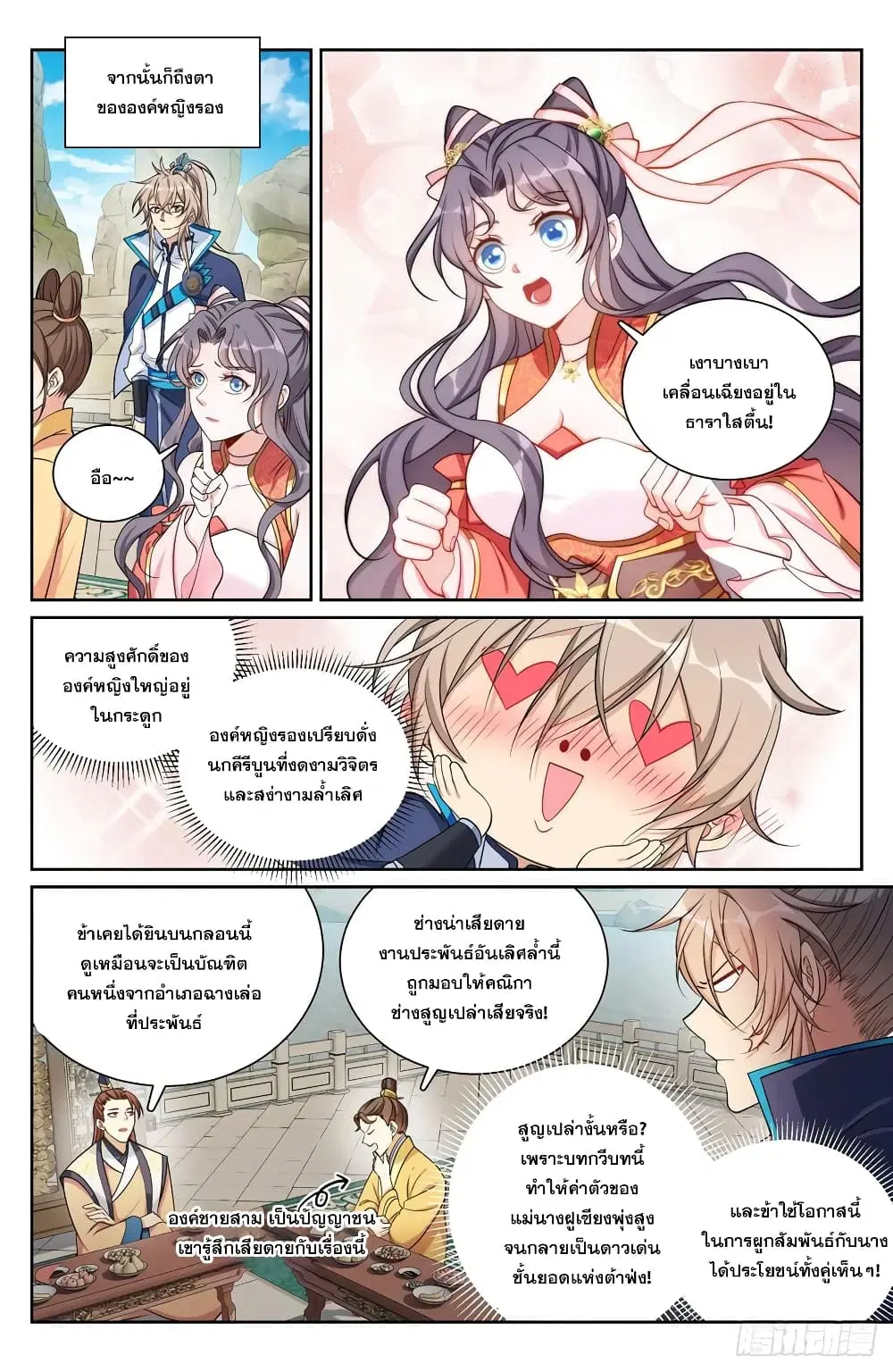 Nightwatcher ตอนที่ 154 หน้า 10