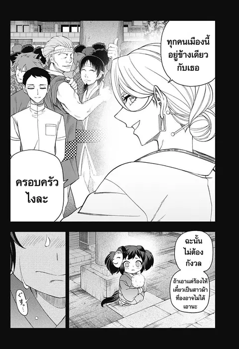 Uma Musume: Cinderella Gray ตอนที่ 78 หน้า 4